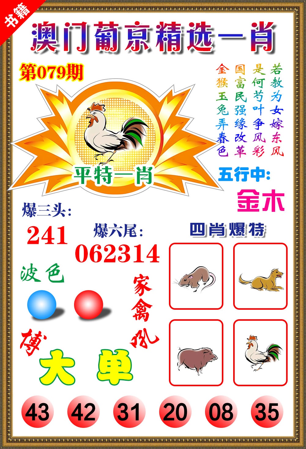 079期澳门精选葡京[图]